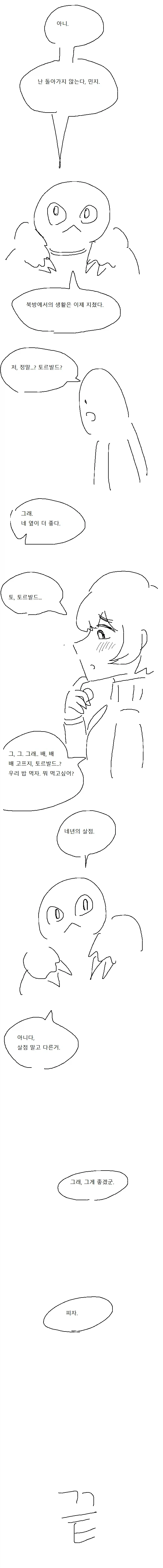 야만인 세일 충동구매.manga - 이미지 4