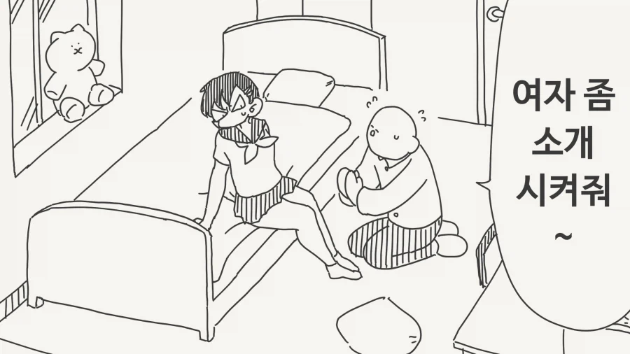 싱싱하게 잘 익었구나!!.manhwa 이미지 9