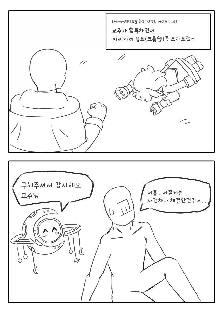 트릭컬) [만화] 뮤트 순애루트 8화 이미지 15