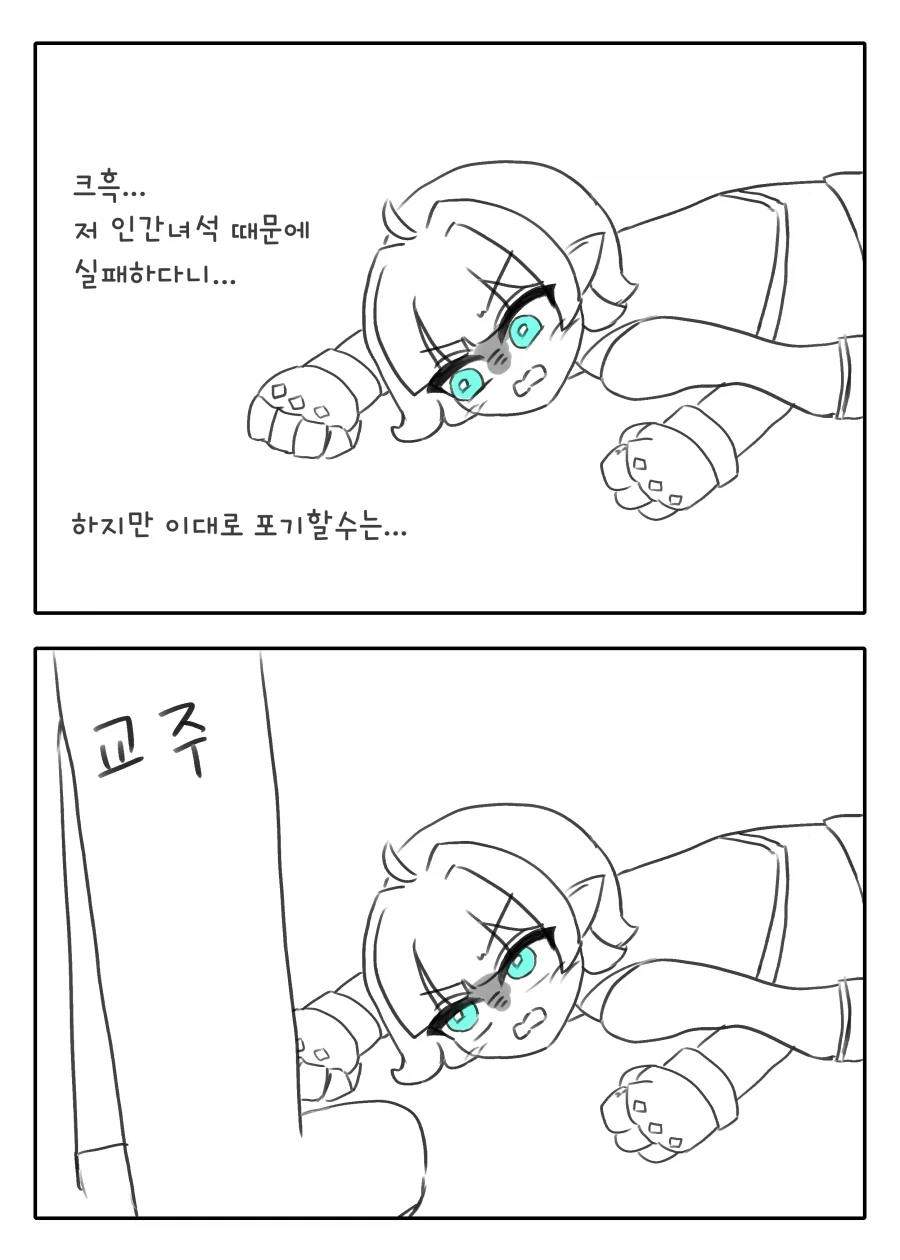 트릭컬) [만화] 뮤트 순애루트 1화_2.webp