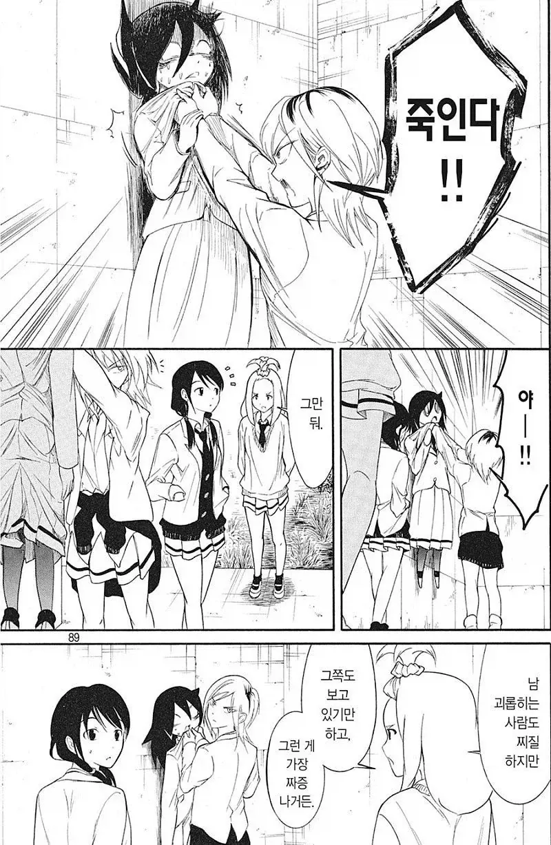 일진녀가 만화그리는 오타쿠 괴롭히는.manhwa 대표 이미지