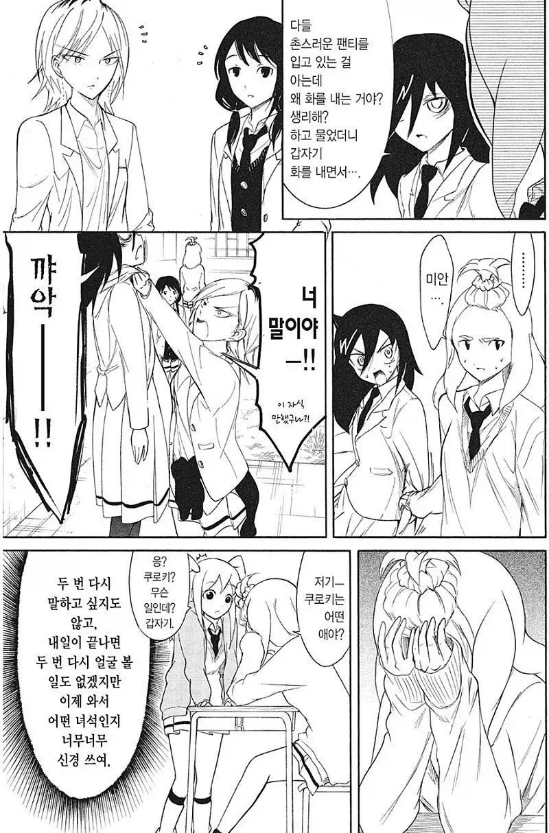 맞을 위기에 처한 찐따를 일진에게서 구해주는 만화 - 이미지 3