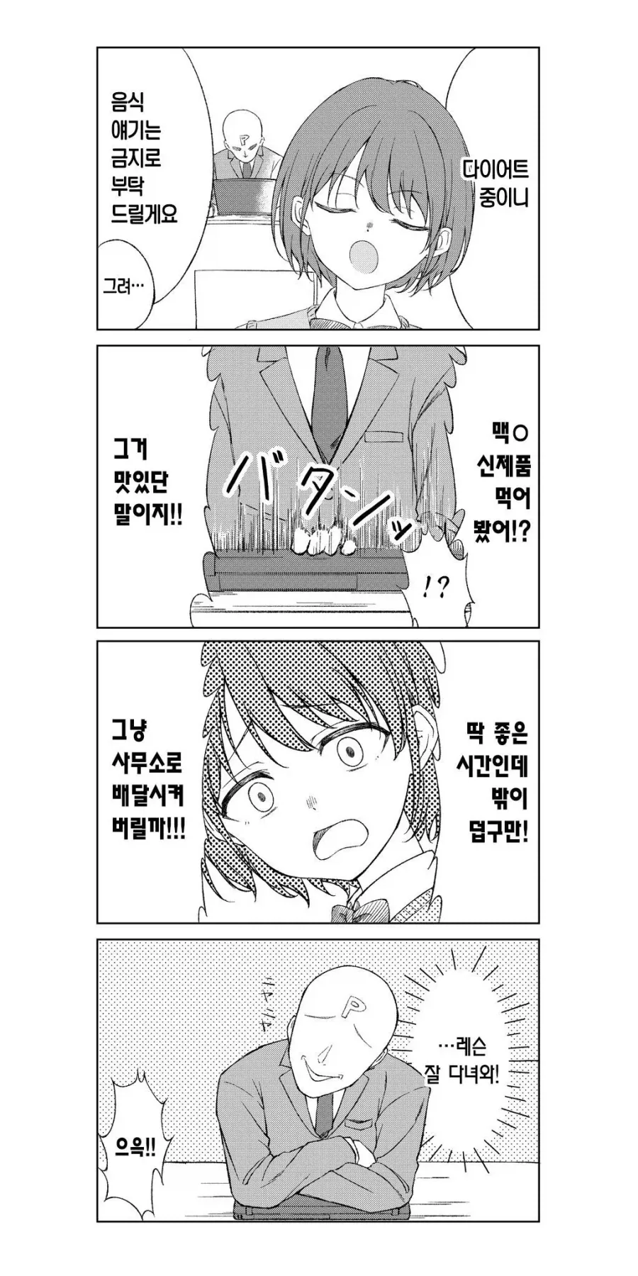 대충 빵셔틀은 아닌 만화 이미지 15