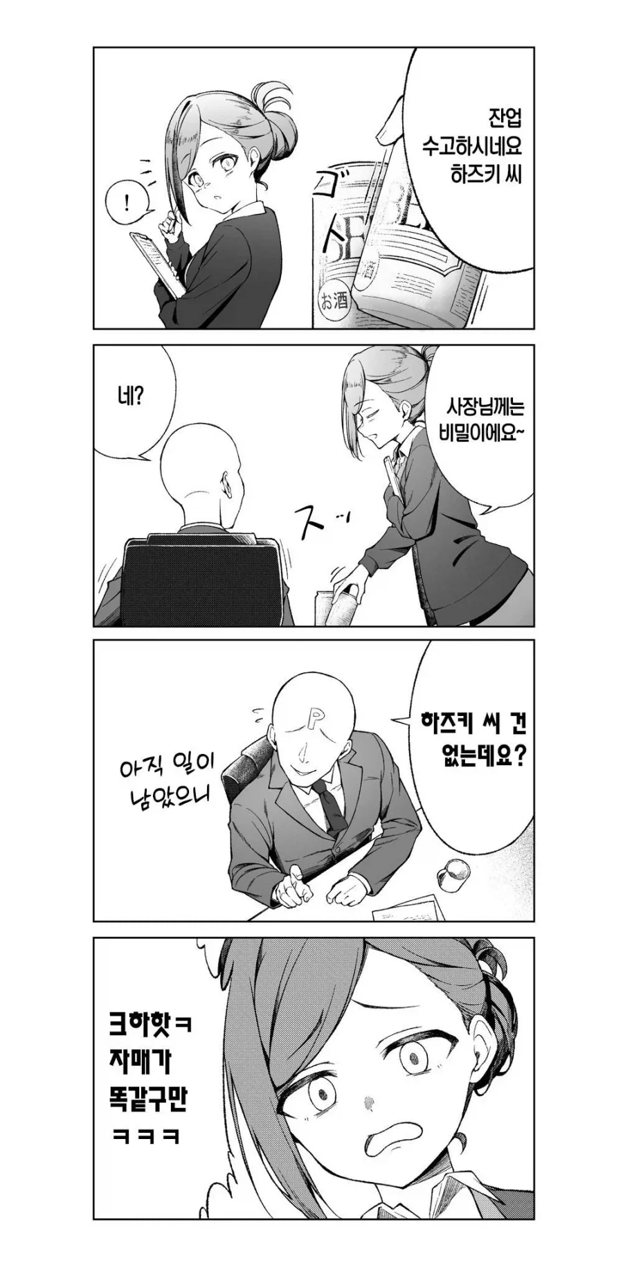 @)소소하게 쓰레기인 프로듀서 .manwha - 이미지 2