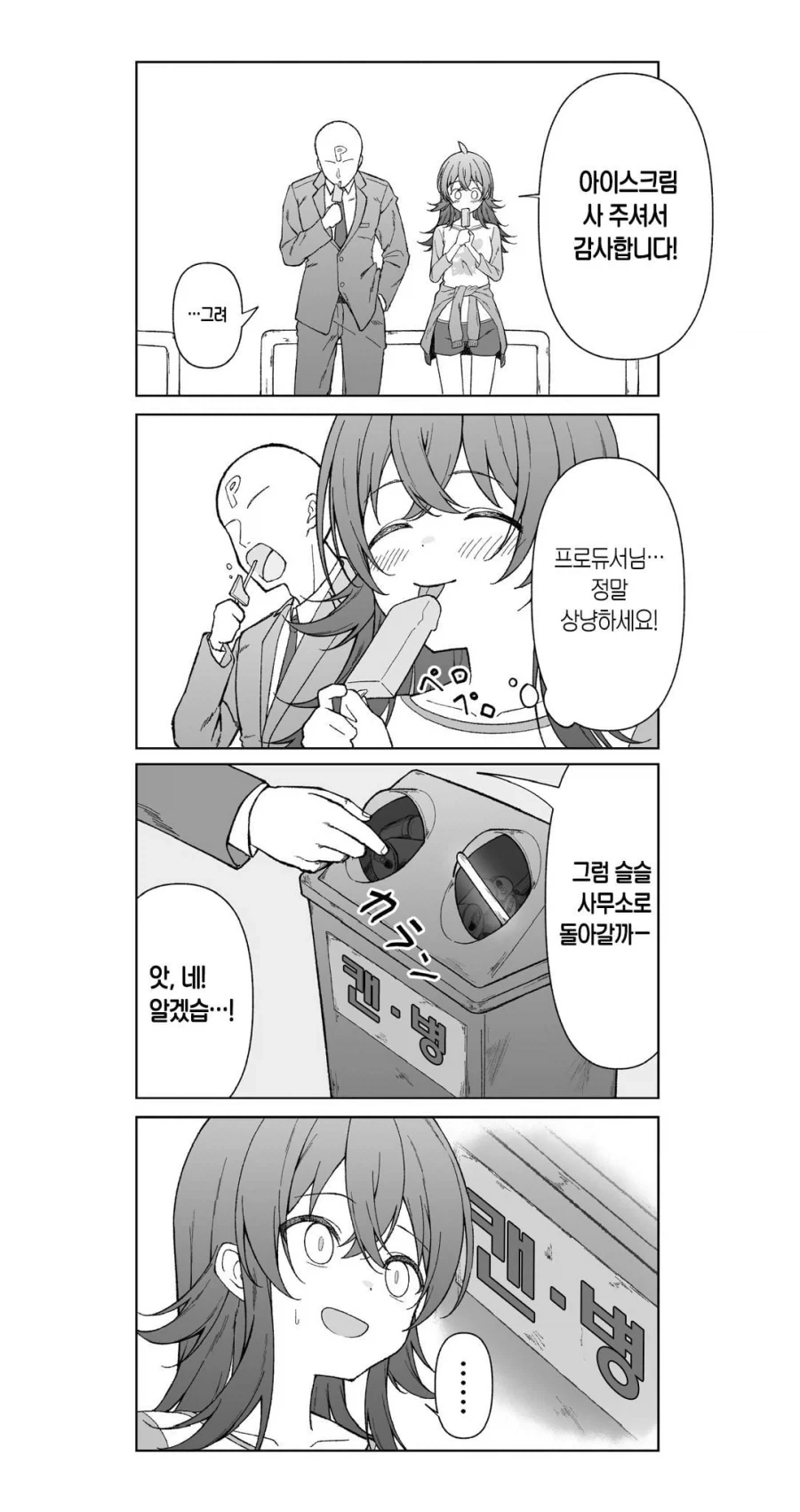 @)소소하게 쓰레기인 프로듀서 .manwha - 이미지 3