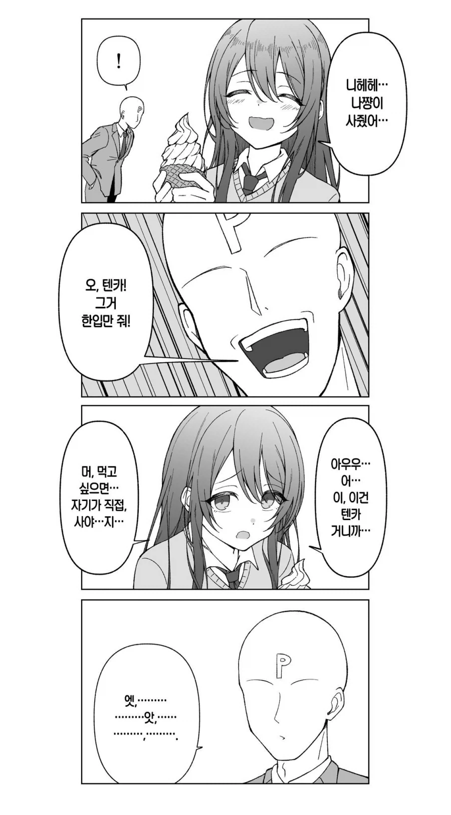 @)소소하게 쓰레기인 프로듀서 .manwha - 이미지 5