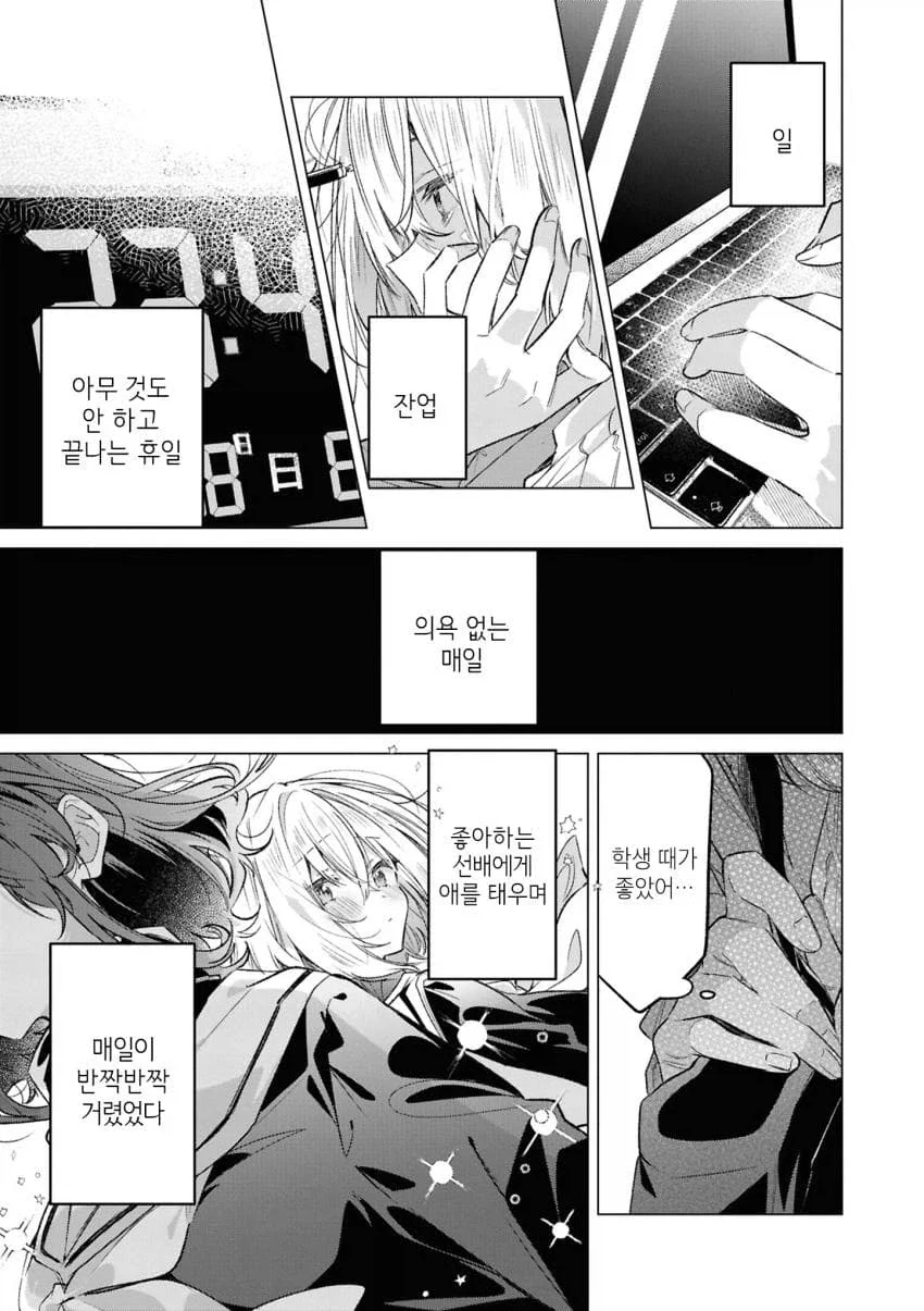 백합) 럽라) 바람피는 카린짱 manhwa 이미지 7