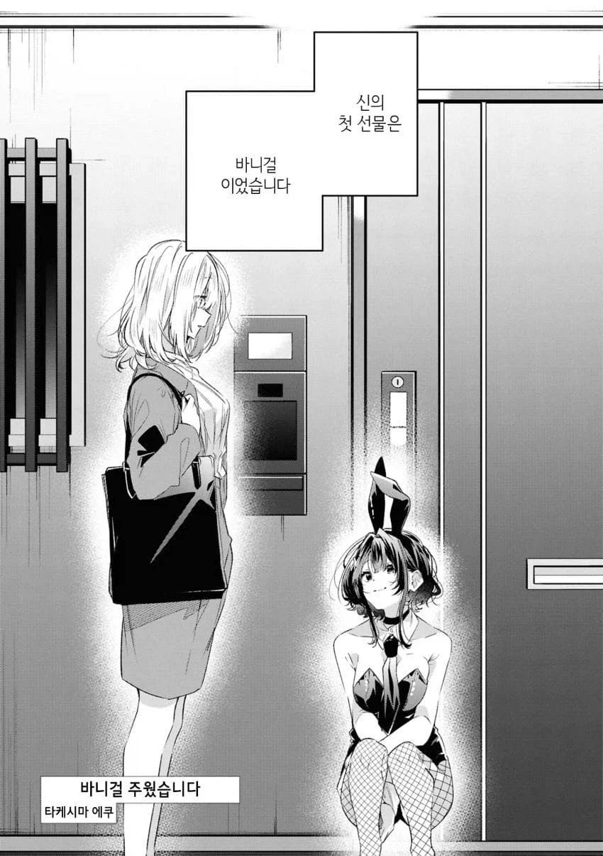 백합)바니걸 주웠습니다 .manhwa_5.webp