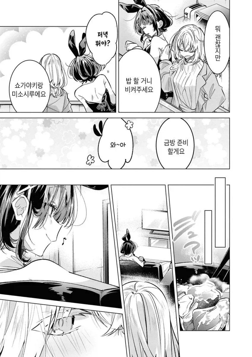 백합)바니걸 주웠습니다 .manhwa_7.webp