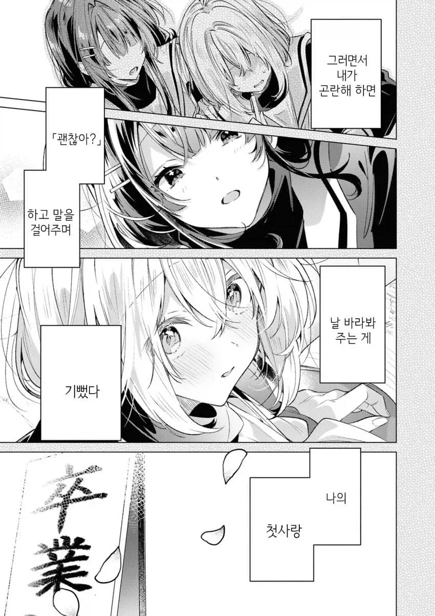 백합)바니걸 주웠습니다 .manhwa_9.webp
