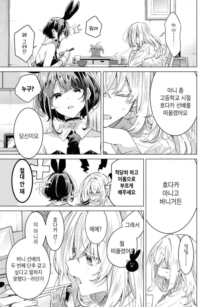 백합)바니걸 주웠습니다 .manhwa_11.webp