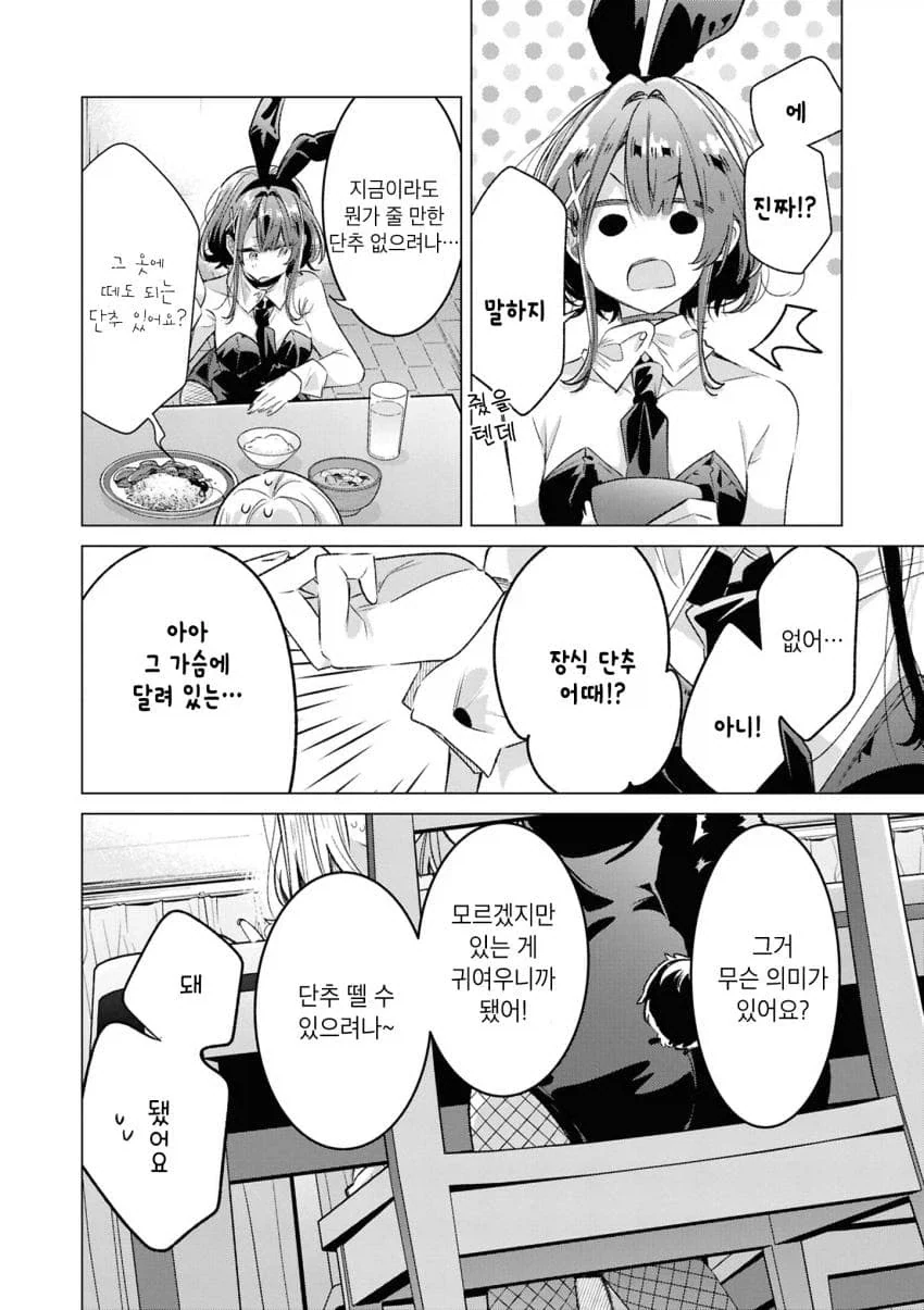 백합)바니걸 주웠습니다 .manhwa_12.webp
