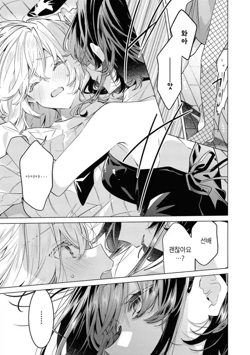 백합)바니걸 주웠습니다 .manhwa_17.webp