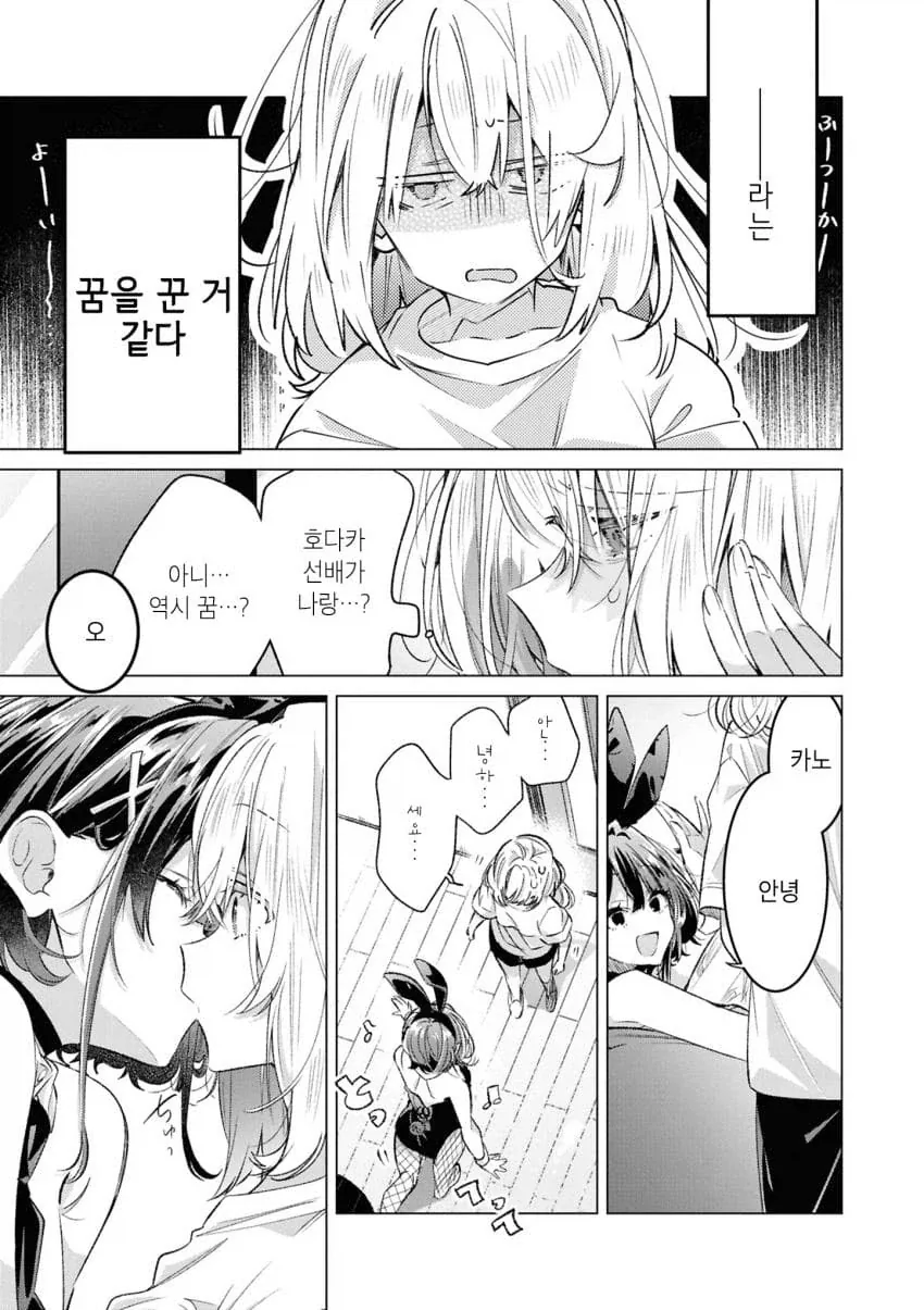 백합)바니걸 주웠습니다 .manhwa_21.webp