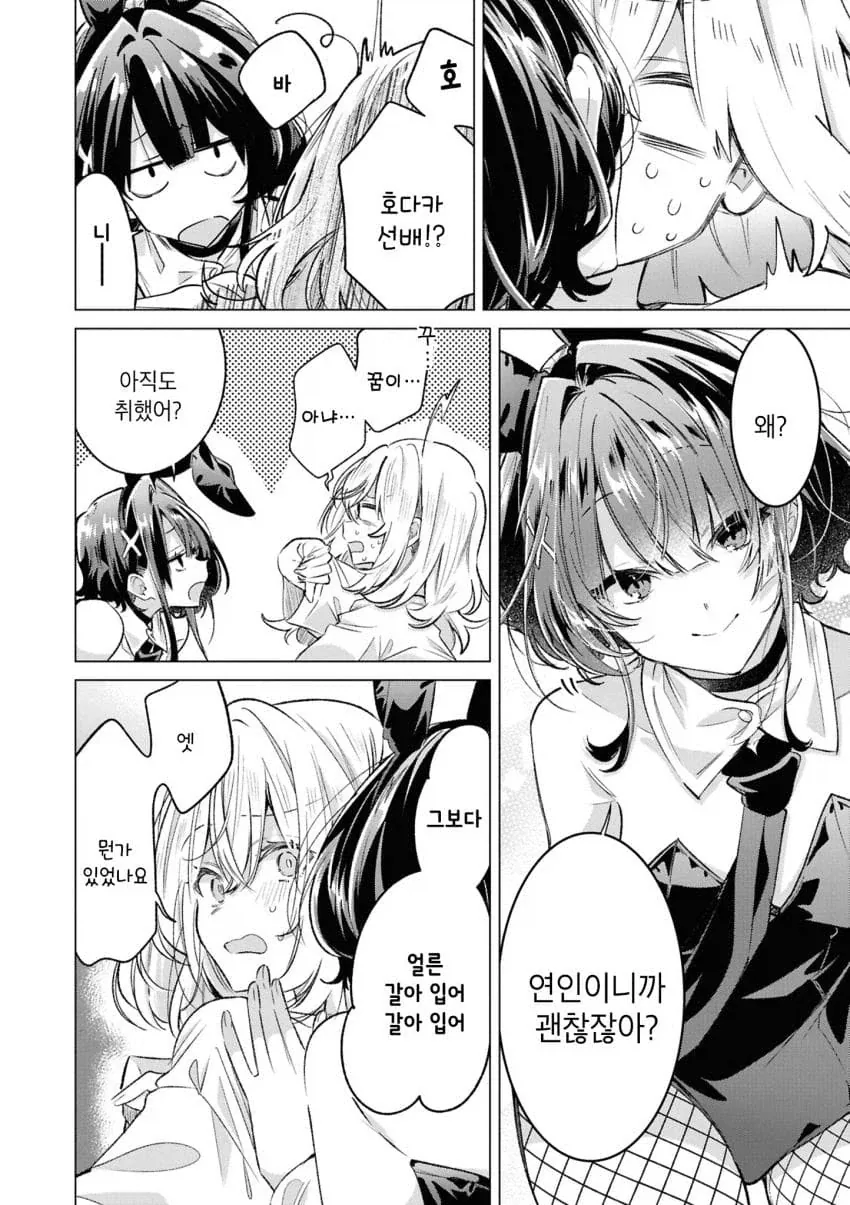 백합)바니걸 주웠습니다 .manhwa_22.webp