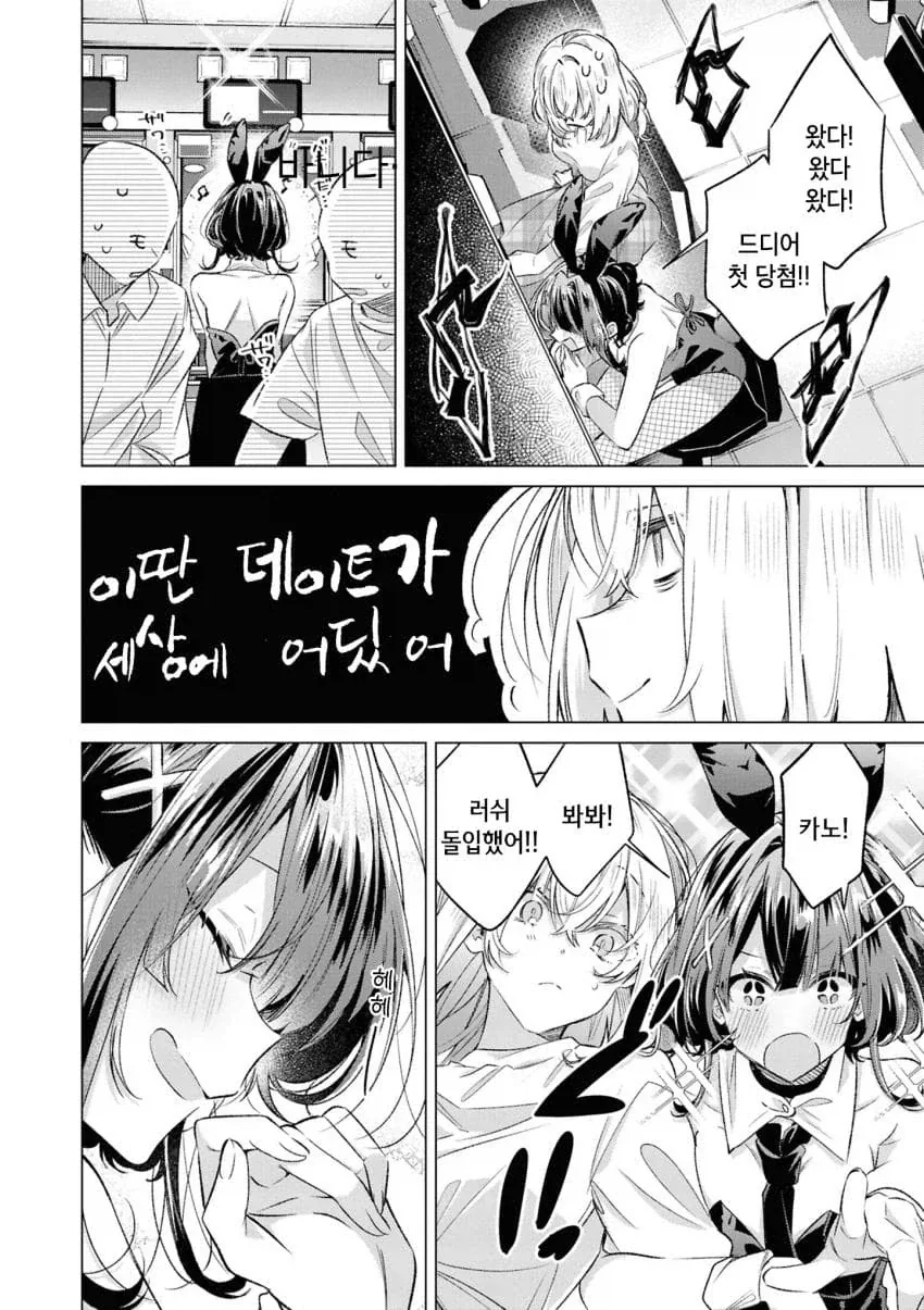 백합)바니걸 주웠습니다 .manhwa_24.webp