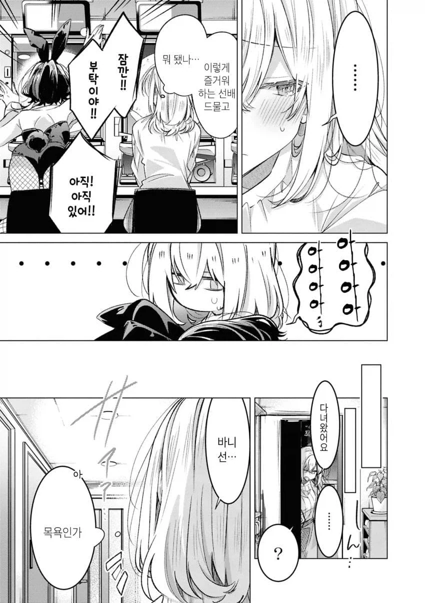 백합)바니걸 주웠습니다 .manhwa_25.webp