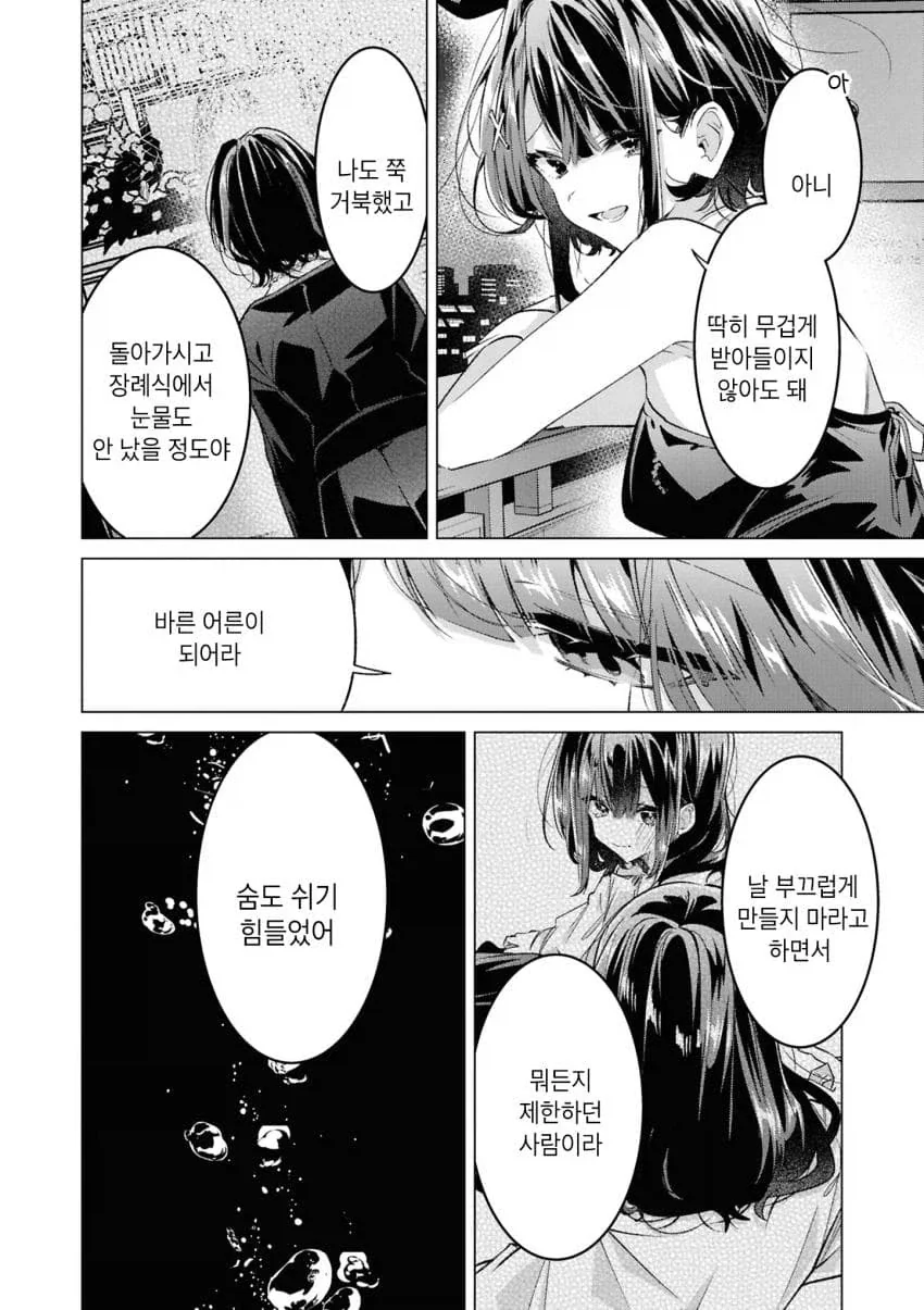 백합)바니걸 주웠습니다 .manhwa_42.webp