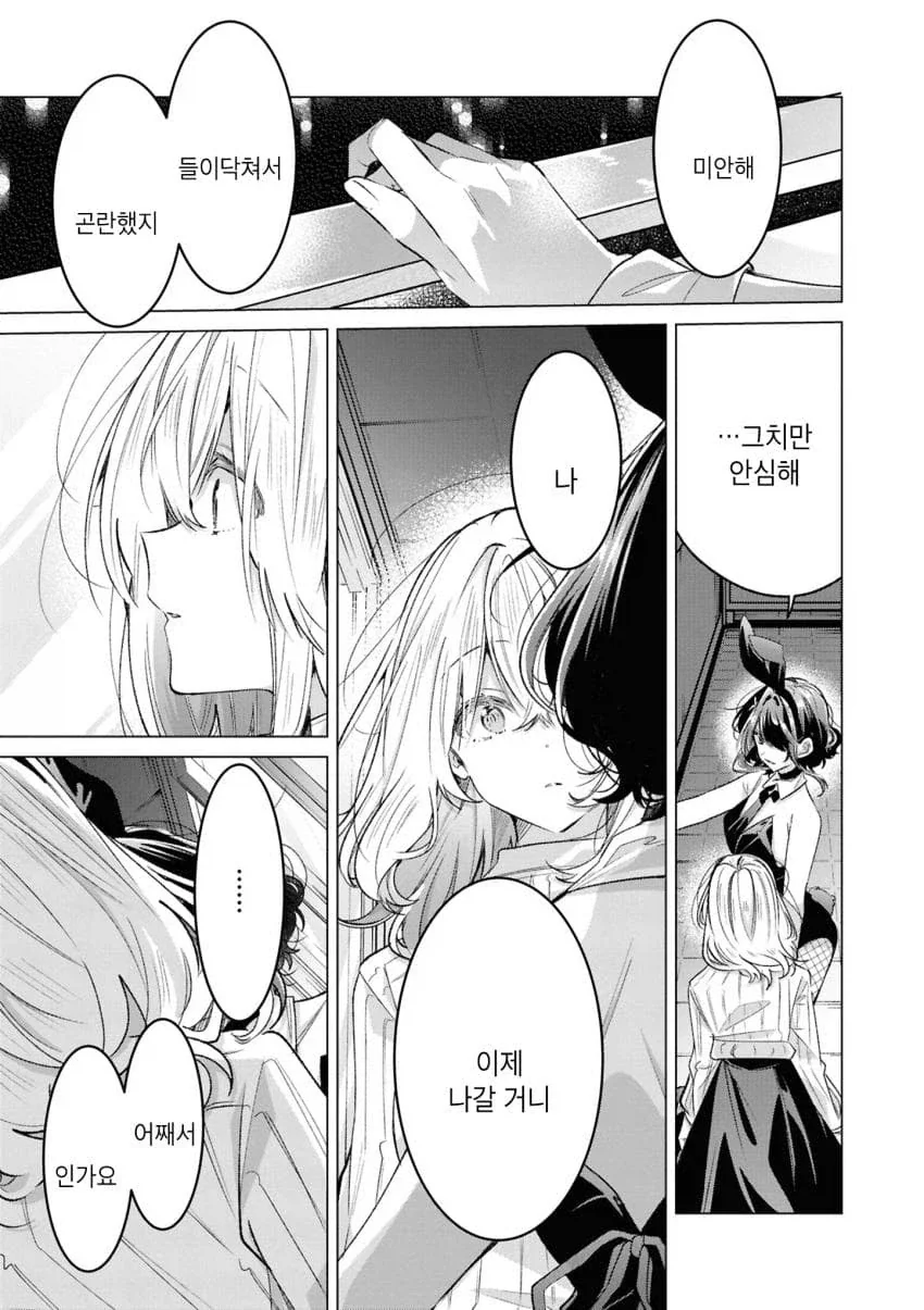 백합)바니걸 주웠습니다 .manhwa_49.webp