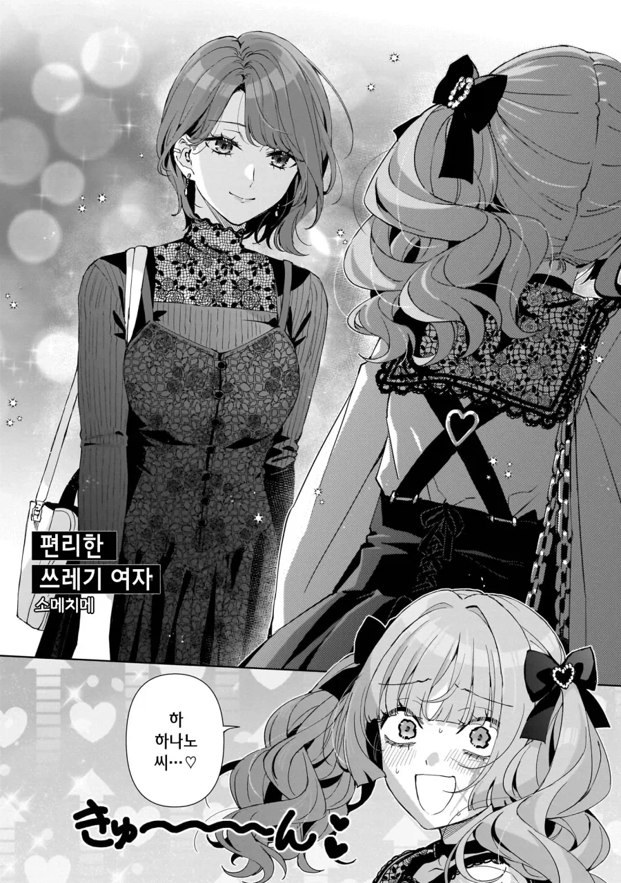 백합)편리한 쓰레기 여자 .manhwa_2.webp