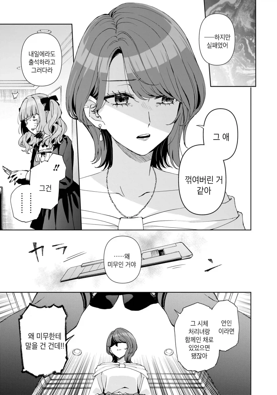 백합)편리한 쓰레기 여자 .manhwa_13.webp