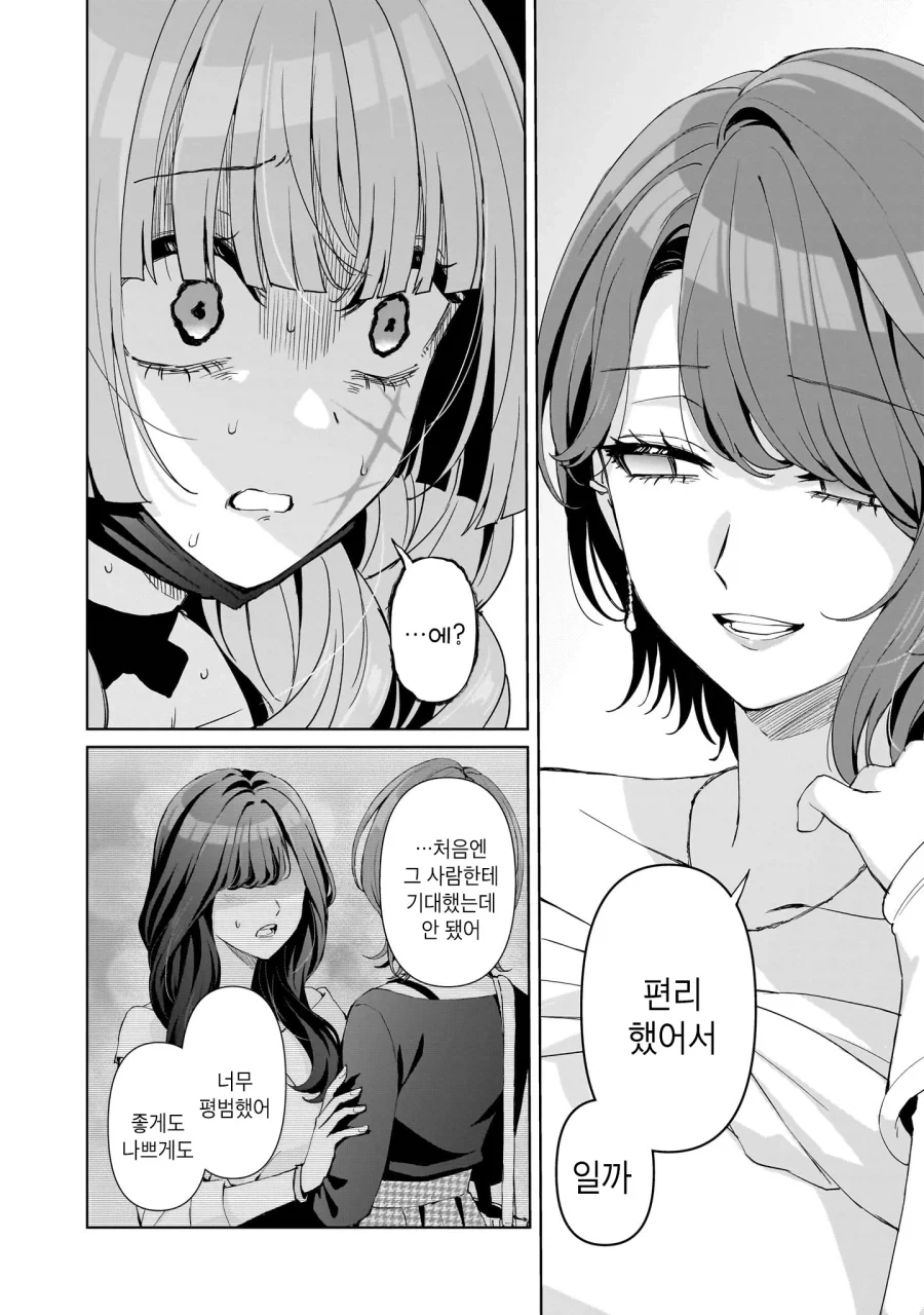 백합)편리한 쓰레기 여자 .manhwa_14.webp