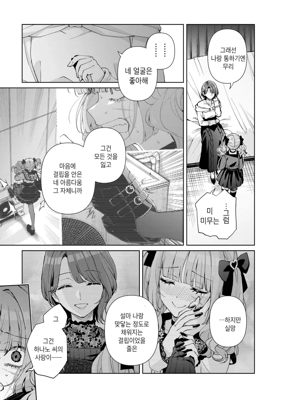 백합)편리한 쓰레기 여자 .manhwa_15.webp