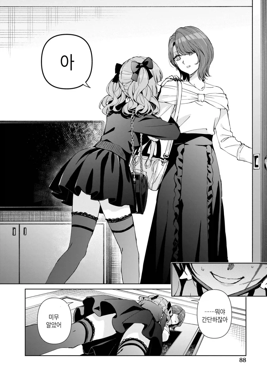 백합)편리한 쓰레기 여자 .manhwa_20.webp