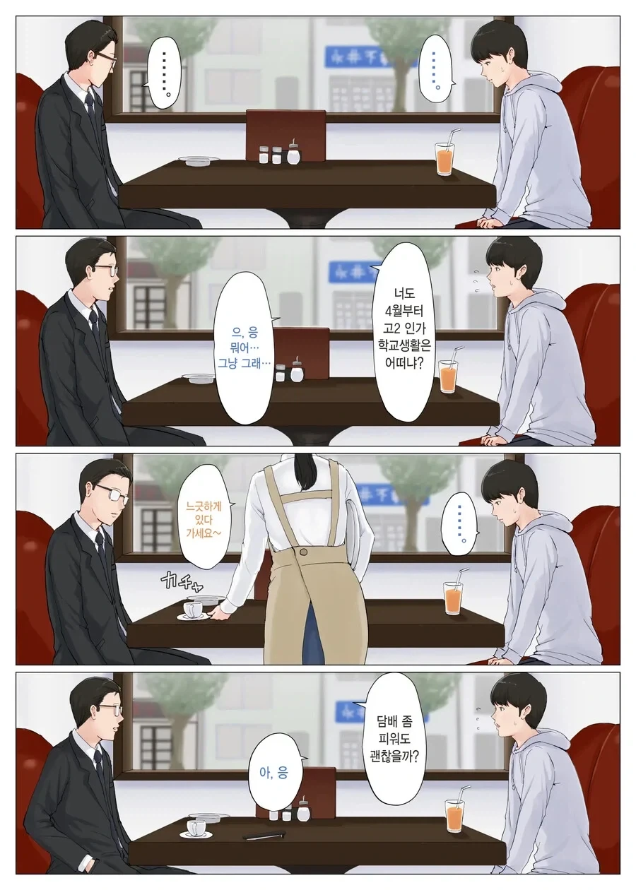 얘들아, 아버지가 이렇게 힘들게 돈 번다.manhwa 이미지 17