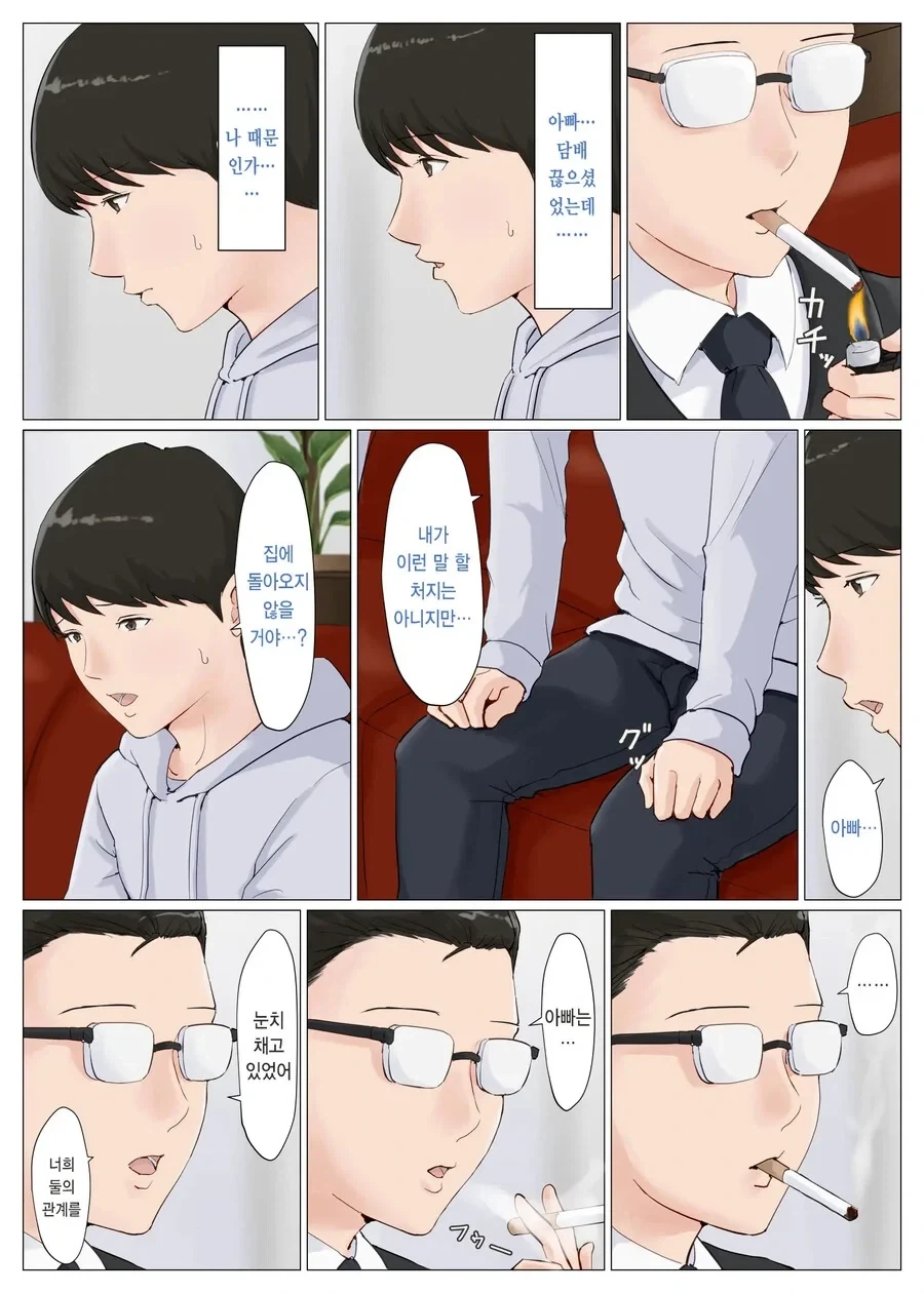 아빠가 남자다운 만화 - 이미지 3