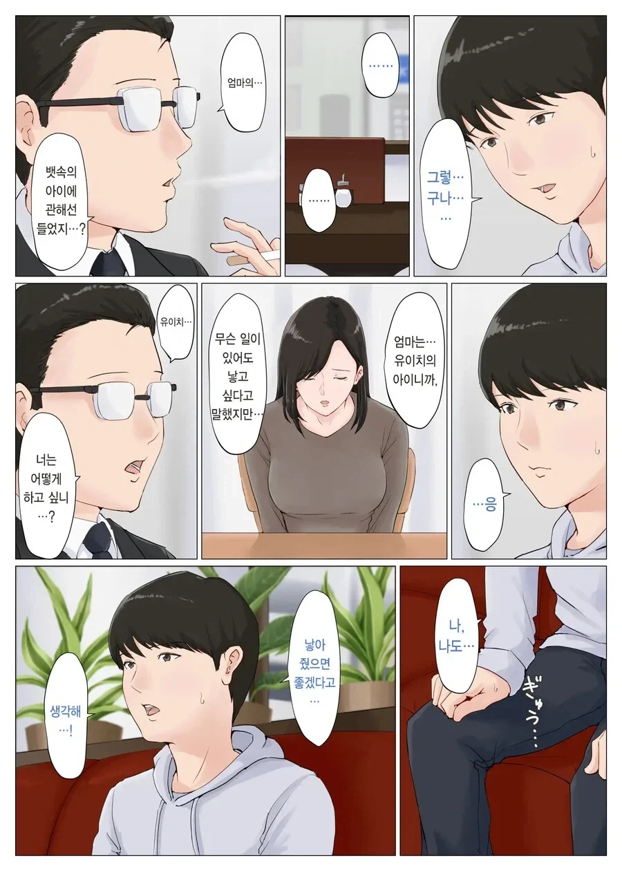 아빠가 남자다운 만화 - 이미지 4