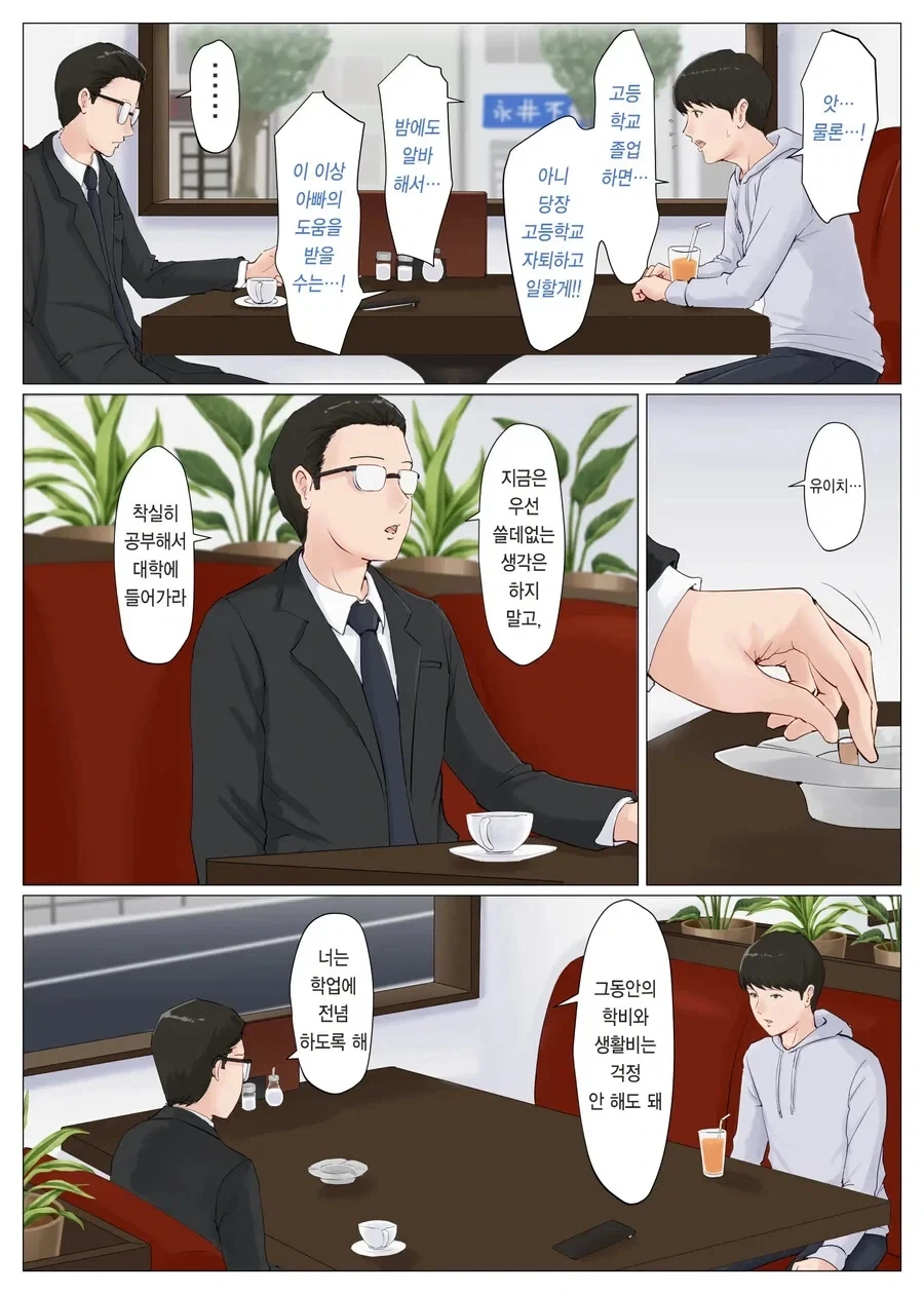 아빠가 남자다운 만화 - 이미지 5