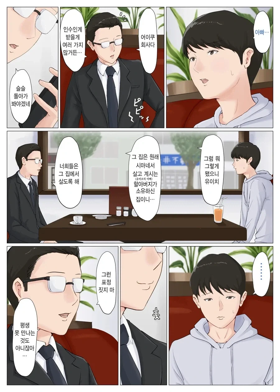 아빠가 남자다운 만화 - 이미지 6