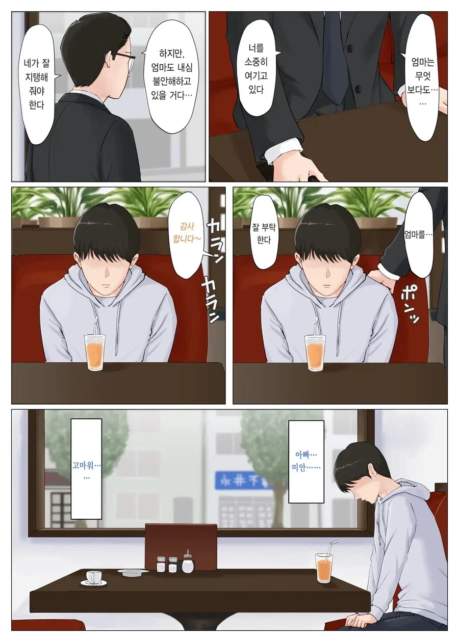 아빠가 남자다운 만화 - 이미지 8