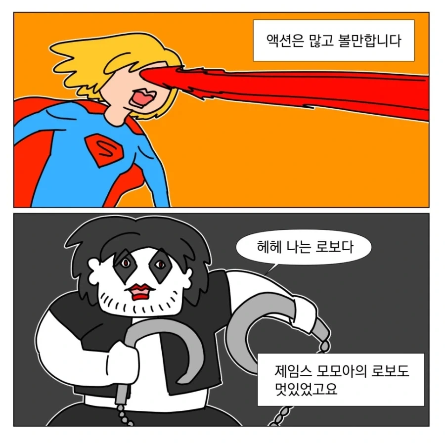 슈퍼걸 보고 온 만화 - 이미지 5