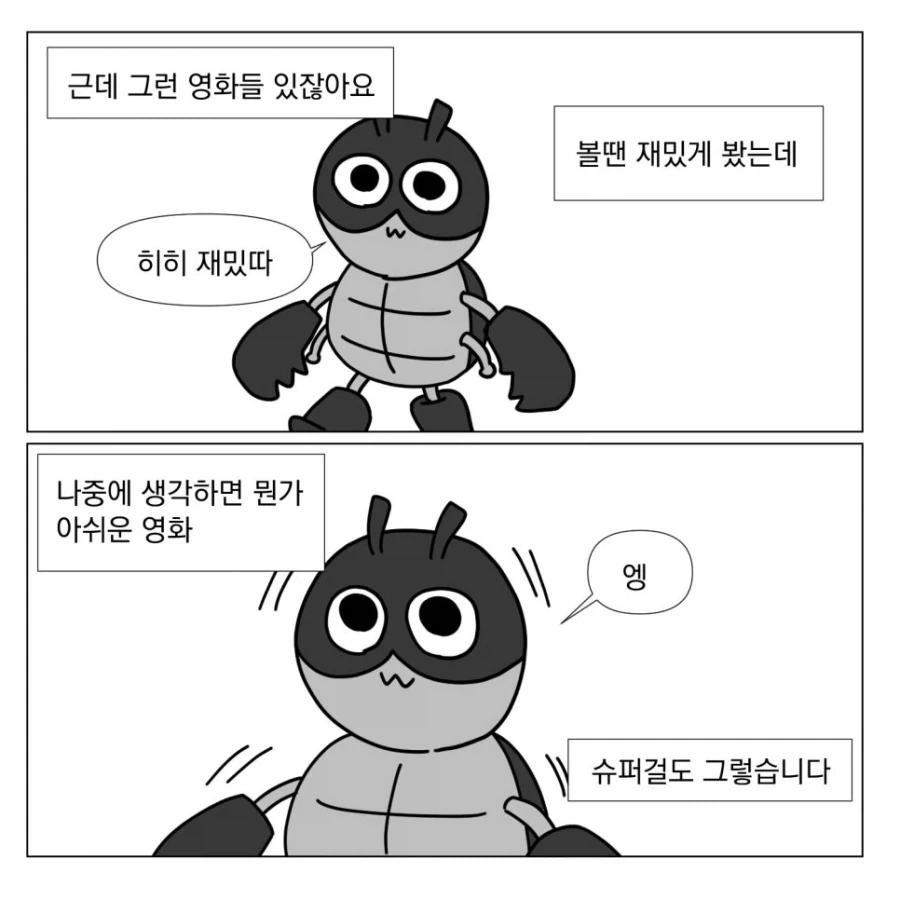 슈퍼걸 보고 온 만화 - 이미지 6