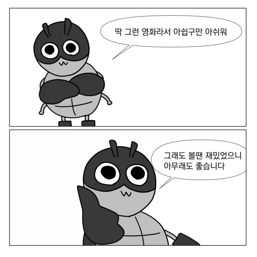 슈퍼걸 보고 온 만화 - 이미지 7
