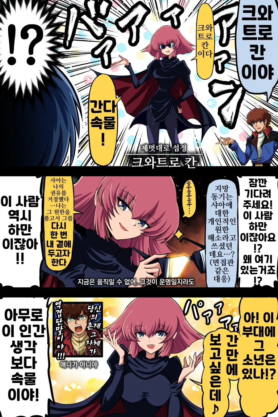 건담/번역)나는 크와트로 칸 그 이상 그 이하도 아니다.manhwa_2.webp