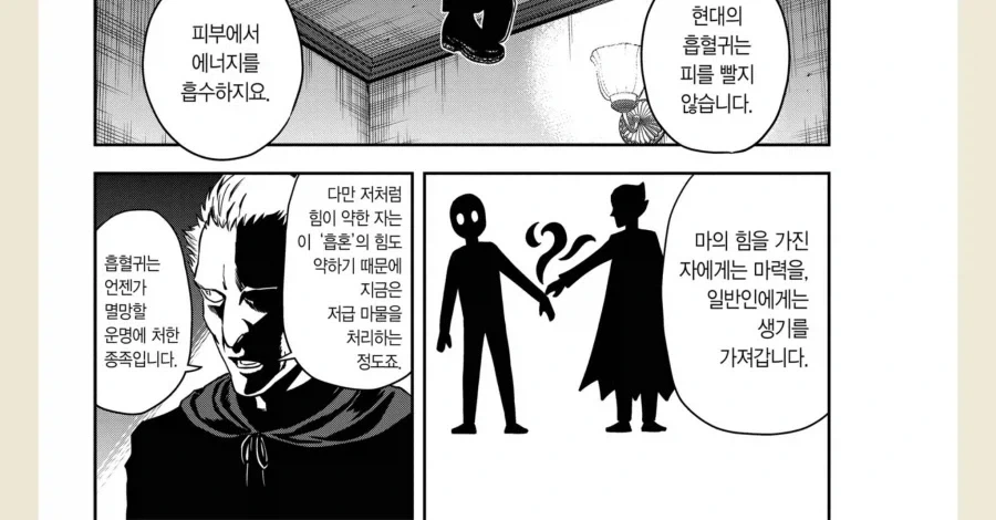할머니 흡혈귀가 인터넷 방송하는 만화 이미지 3