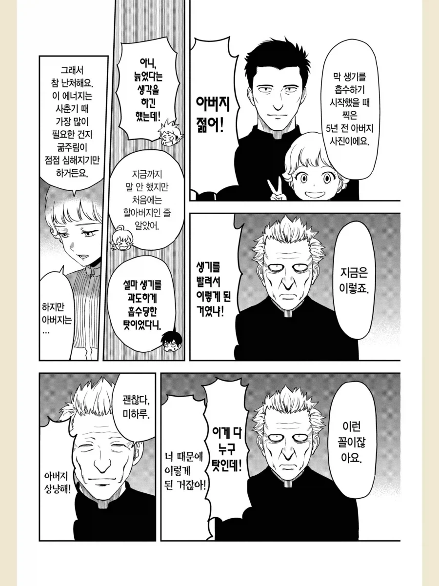 흡혈귀 자식을 둔 부모님 만화 - 이미지 4