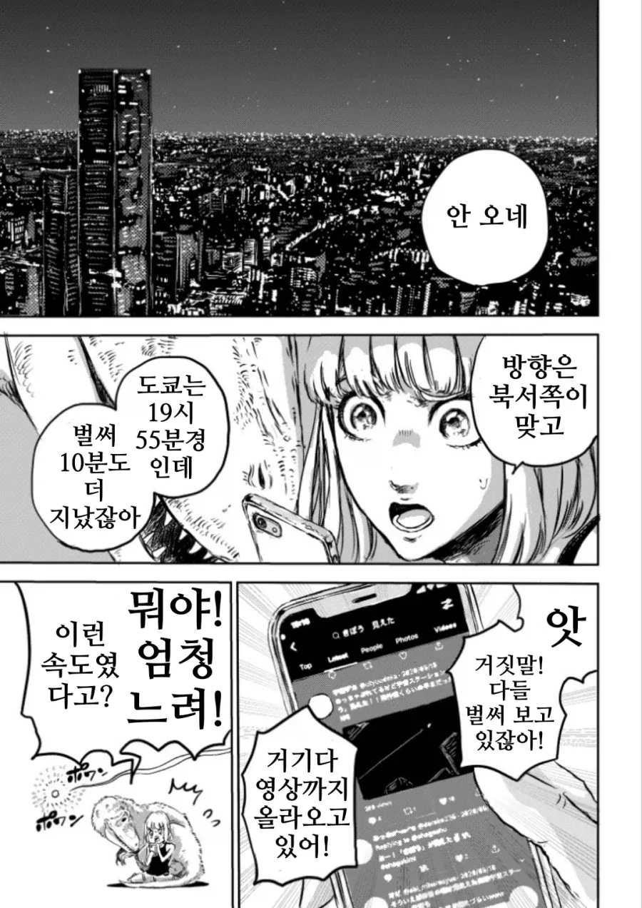 그녀와 공룡과 "희망".manhwa - 이미지 4