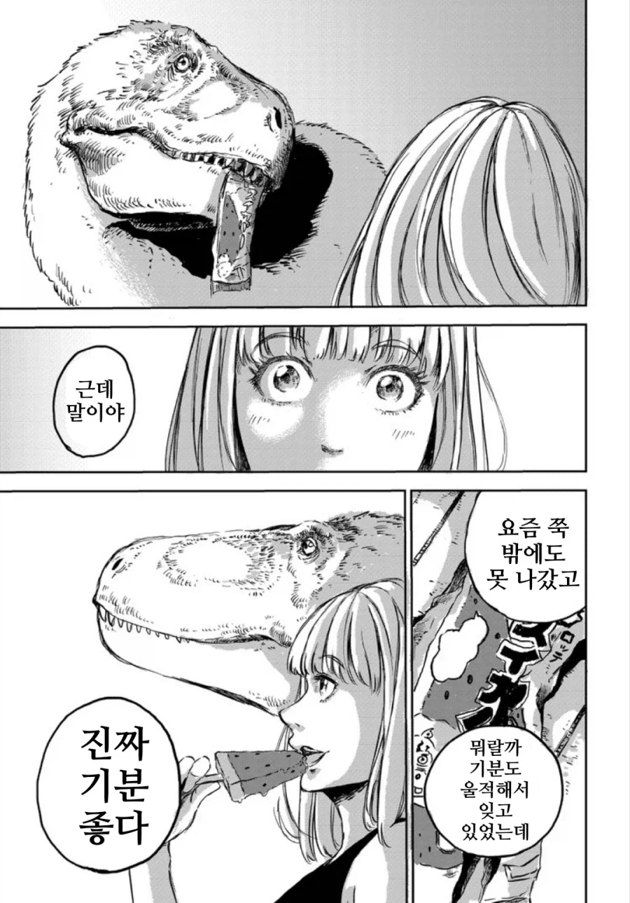 그녀와 공룡과 "희망".manhwa - 이미지 6