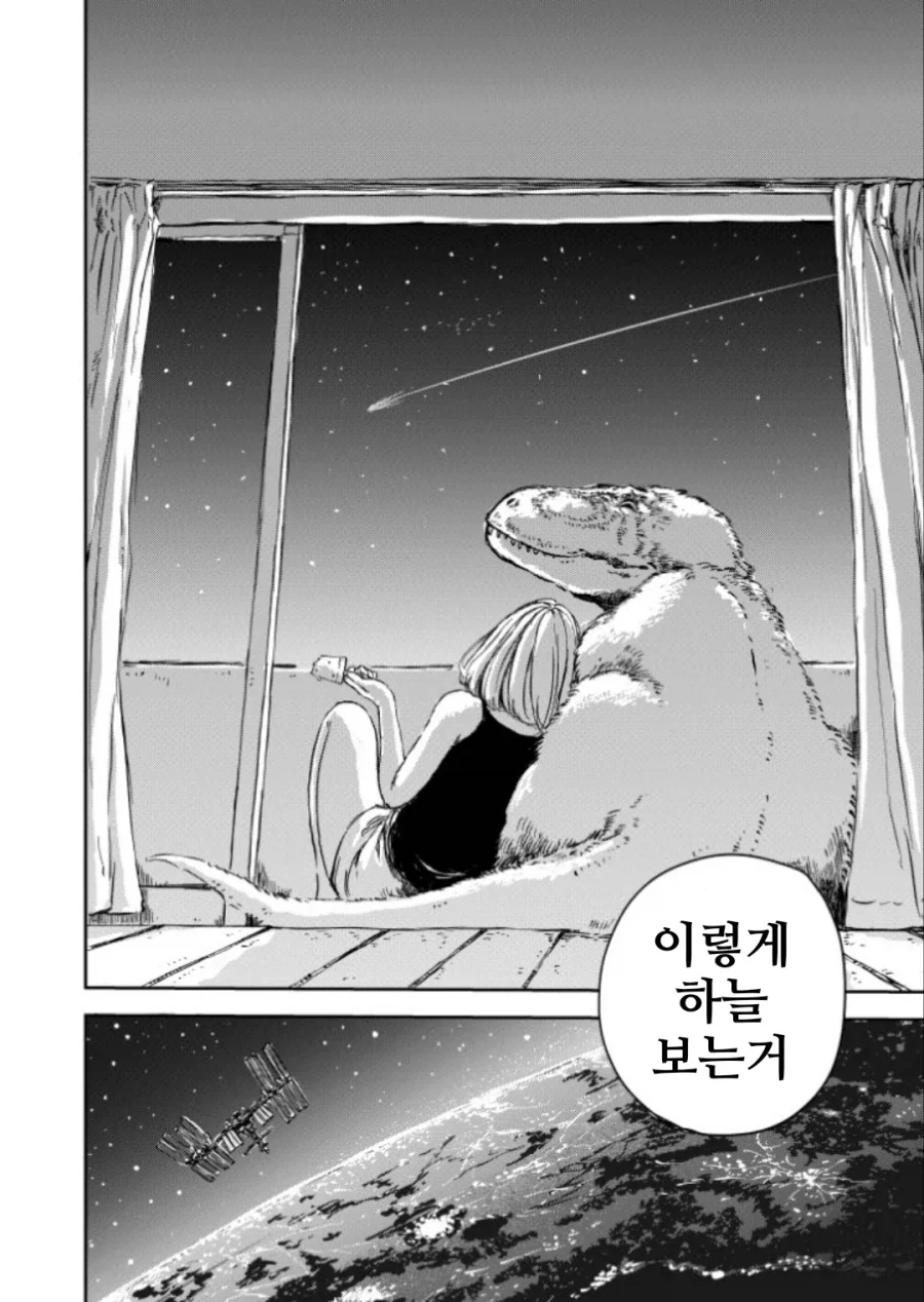 그녀와 공룡과 "희망".manhwa - 이미지 7