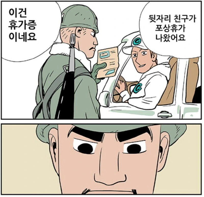 잠시 검문 있겠습니다.manhwa - 이미지 2