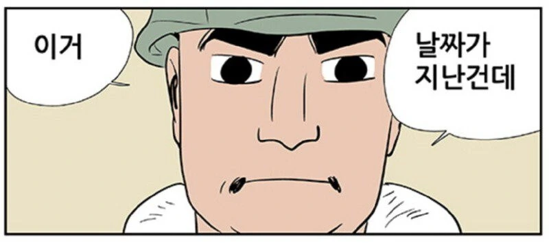 잠시 검문 있겠습니다.manhwa - 이미지 3