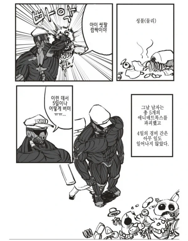 데모노포비아 세계에서 생존하는 만화 - 이미지 4
