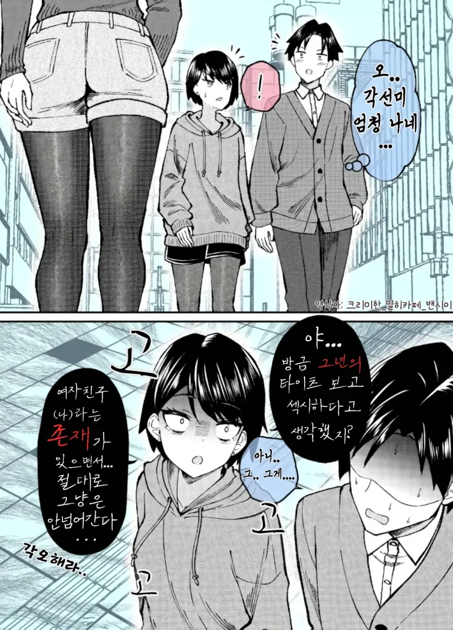 질투심이 강한 모브 여친 만화.manhwa 이미지 7