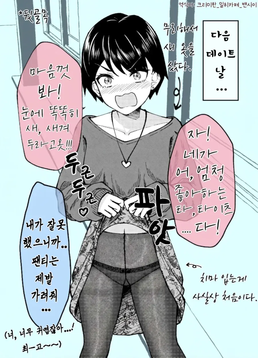 질투하는 보이시한 여자친구.manhwa - 이미지 2