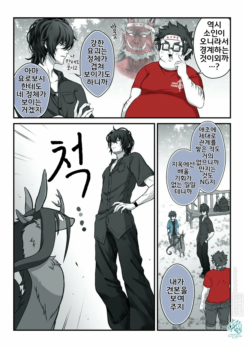 재앙신과 친해지고 싶은 요괴들+재앙신의 역린?.manhwa - 이미지 6