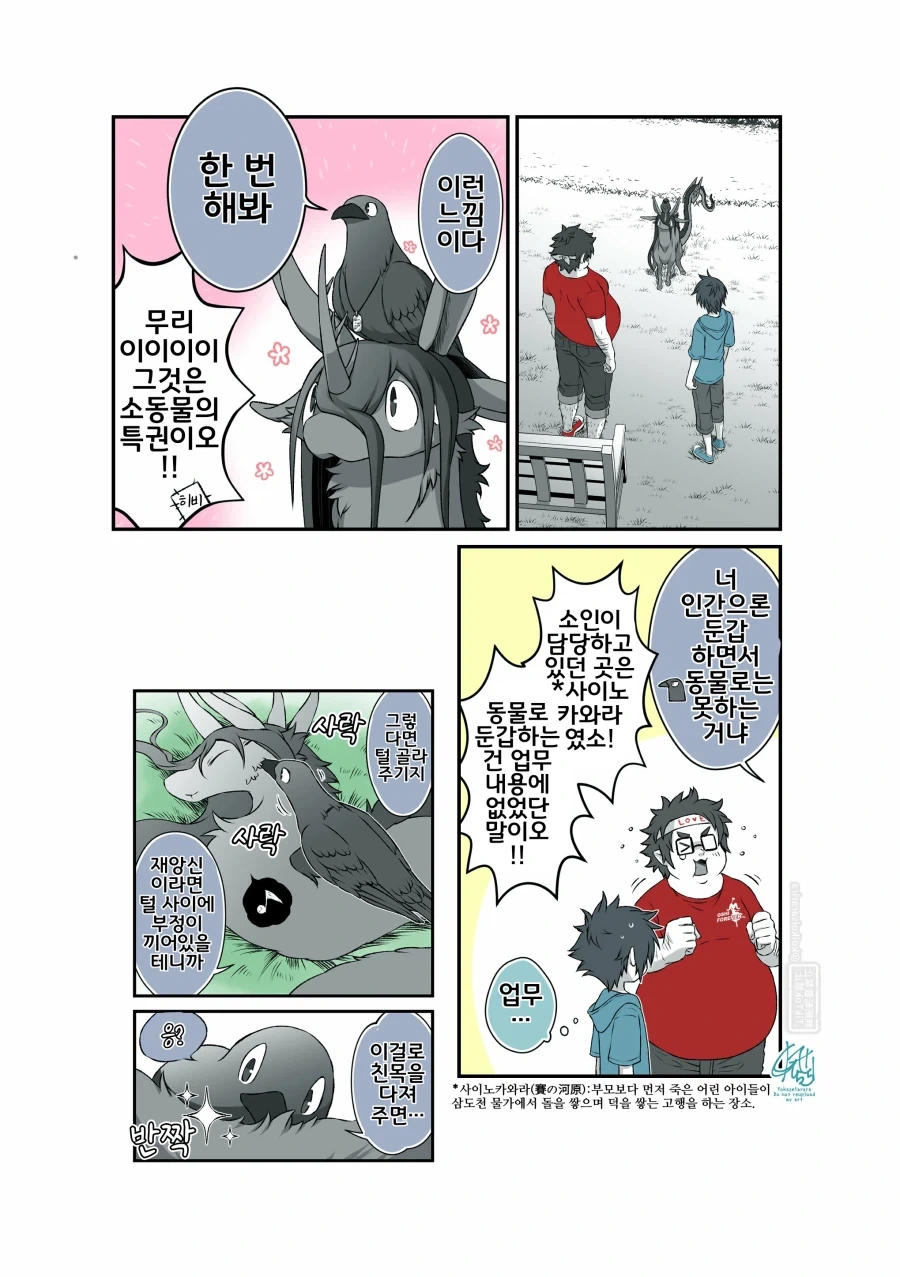 재앙신과 친해지고 싶은 요괴들+재앙신의 역린?.manhwa - 이미지 8